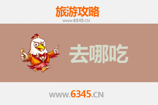 海东民和美食地图：不可错过的特色菜品与寻味攻略