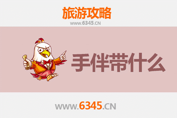 海东民和至湄洲岛深度旅游攻略及手伴指南